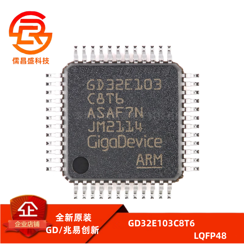 原装GD32E103C8T6 LQFP-48 ARM Cortex-M4 32位微控制器-MCU芯片