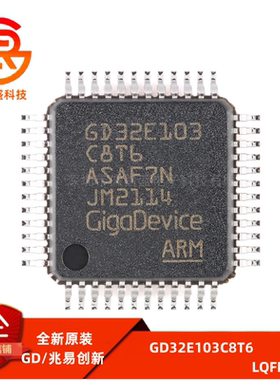 原装GD32E103C8T6 LQFP-48 ARM Cortex-M4 32位微控制器-MCU芯片