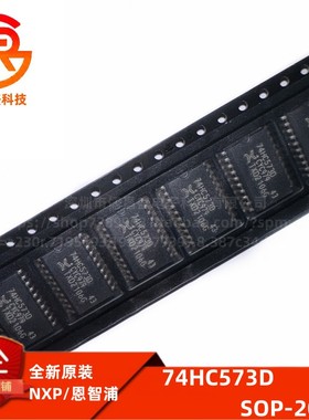 74HC573D 74HC573 SOP-20 三态输出的8路D型透明锁存器 全新原装