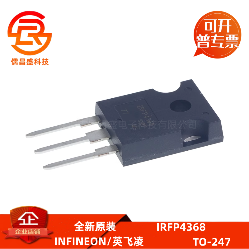 大电流 MOS管 4368 大功率器控制器逆变场效应管 IRFP4368 TO-247