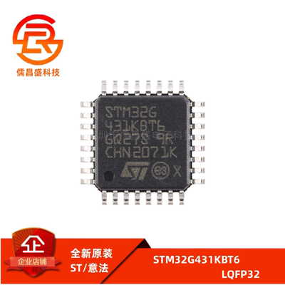 原装正品STM32G431KBT6 LQFP-32 ARM Cortex-M4 32位微控制器-MCU