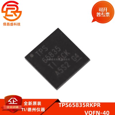 TPS65835RKPR 贴片VQFN-40-EP 面向主动快门3D眼镜高级电源管理IC