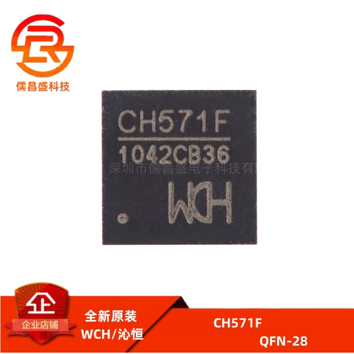 原装正品 CH571F QFN-28 集成BLE无线通讯32位RISC微控制器芯片