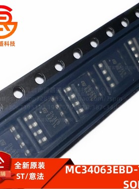MC34063EBD-TR 丝印063EB SOP-8 降压升压开关稳压器 全新原装IC