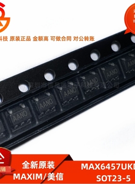 全新原装 MAX6457UKD3B 丝印AANO 封装SOT23-5 监控和复位芯片