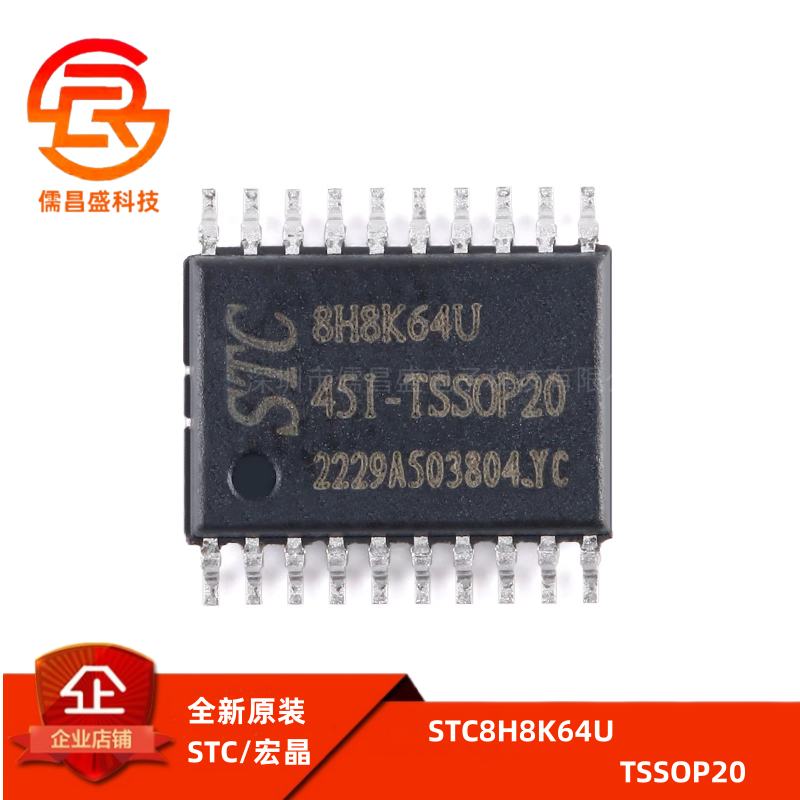 原装正品 STC8H8K64U-45I-TSSOP20 1T 8051微处理器单片机芯片