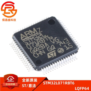 全新原装 STM32L071RBT6 LQFP-64 ARM Cortex-M0+ 32位微控制器
