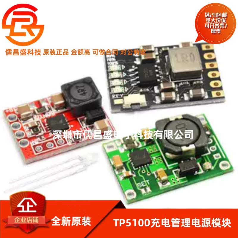 TP5100充电管理电源模块板TP5000 1A 2A兼容4.2v8.4v单双节锂电池