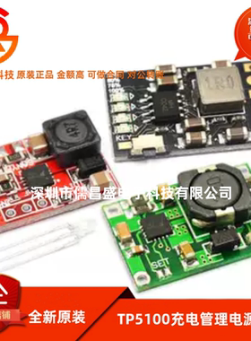 TP5100充电管理电源模块板TP5000 1A 2A兼容4.2v8.4v单双节锂电池