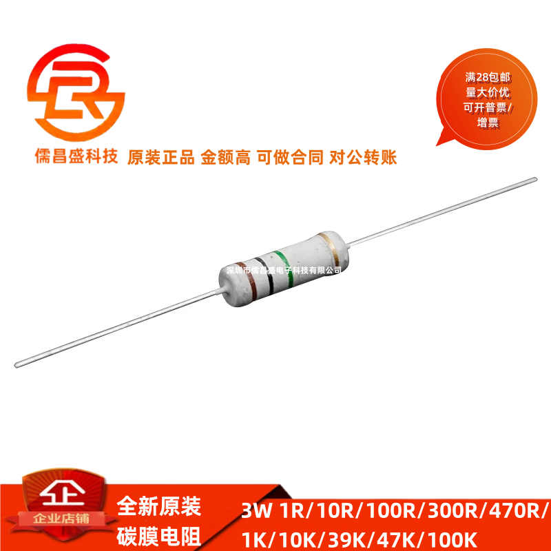 3W碳膜电阻 100个 1R/10R/100R/300R/470R/1K/10K/39K/47K/100K