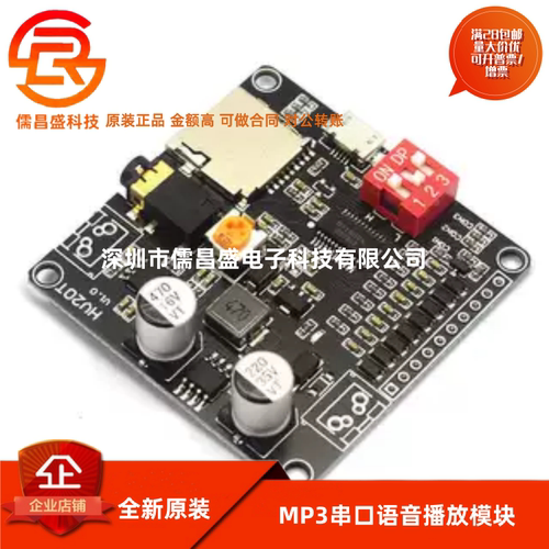 12V/24V/10W/20W语音播放模块一对一触发串口控制TF卡存储MP3播放