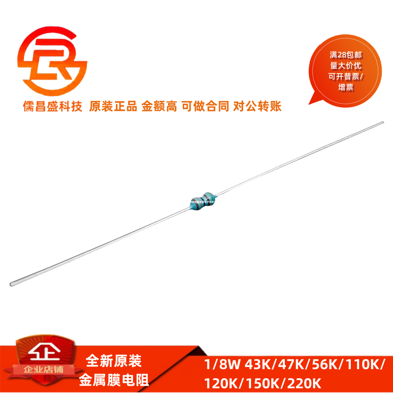 1/8W金属膜电阻 100个 43K/47K/56K/110K/120K/150K/220K