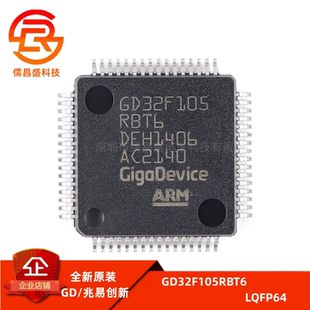 原装GD32F105RBT6 LQFP-64 ARM Cortex-M3 32位微控制器-MCU芯片