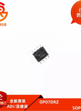 全新原装 OP07 OP07D OP07DRZ SOP8 运算放大器 低噪音双极性运放