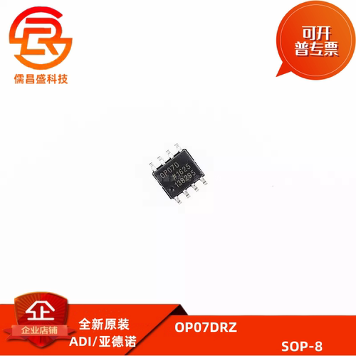 全新原装 OP07 OP07D OP07DRZ SOP8 运算放大器 低噪音双极性运放