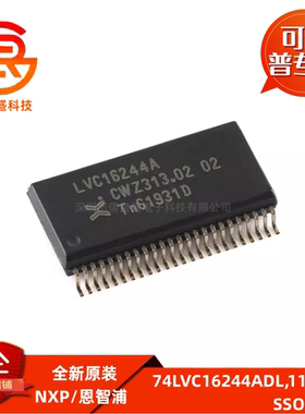 原装正品74LVC16244ADL,118 SSOP-48 16位缓冲器/线路驱动器 三态