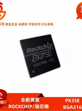 全新原装 PX3SE 封装BGA316 四核处理器 工业级芯片