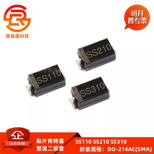 贴片肖特基二极管 SS110/210/310 SR1100/2100/3100 SMA DO-214AC