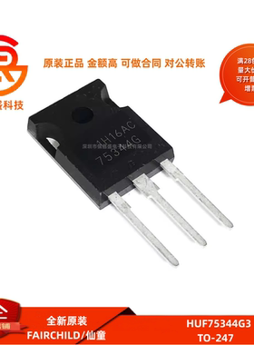 全新原装 75344G TO-247 场效应管 55V/75A 三极管 HUF75344G3