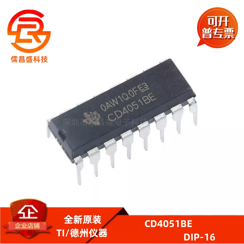 原装正品 直插 CD4051BE DIP-16 芯片 CMOS逻辑器件