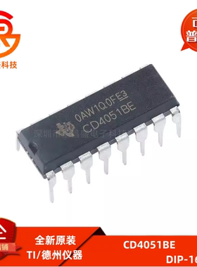 原装正品 直插 CD4051BE DIP-16 芯片 CMOS逻辑器件
