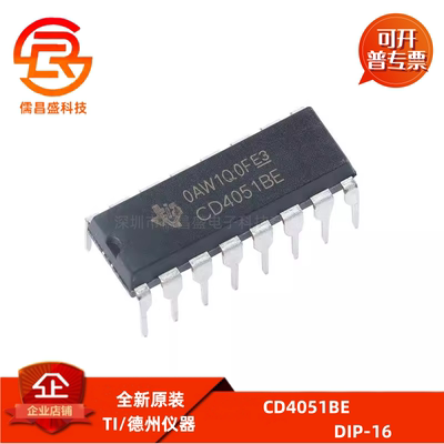 原装正品 直插 CD4051BE DIP-16 芯片 CMOS逻辑器件