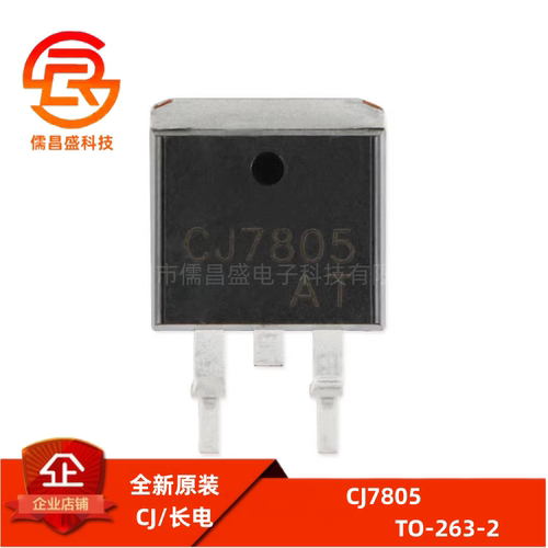原装正品 CJ7805 TO-263-2 1.5A/5V/1.5W 贴片线性稳压电路芯片