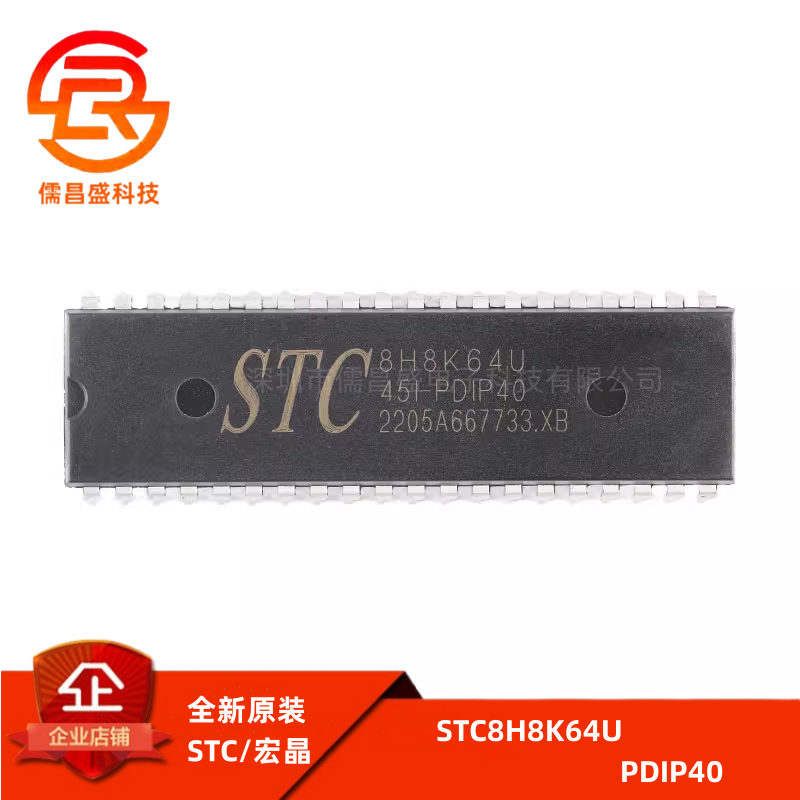 原装正品STC8H8K64U-45I-PDIP40 1T 8051单片机 微控制器MCU芯片