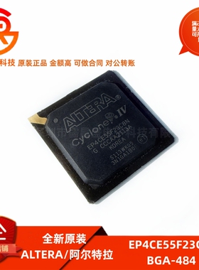 全新原装 EP4CE55F23C8N 封装BGA484 可编程逻辑器芯片