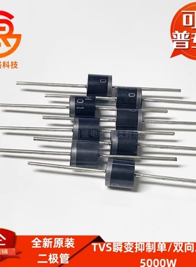 5000W 单向TVS管5KP16A/17CA/18A/20A/22CA 双向直插大功率二极管