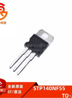 P140NF55 STP140NF55 TO-220 140A/55V N通道场效应管 ST全新原装