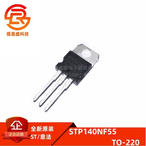 ST原装N通道场效应管STP140NF55