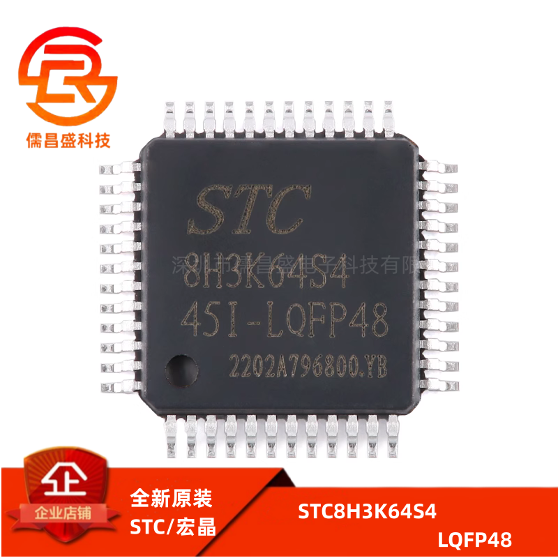 原装正品 STC8H3K64S4-45I-LQFP48 1T 8051微处理器单片机芯片