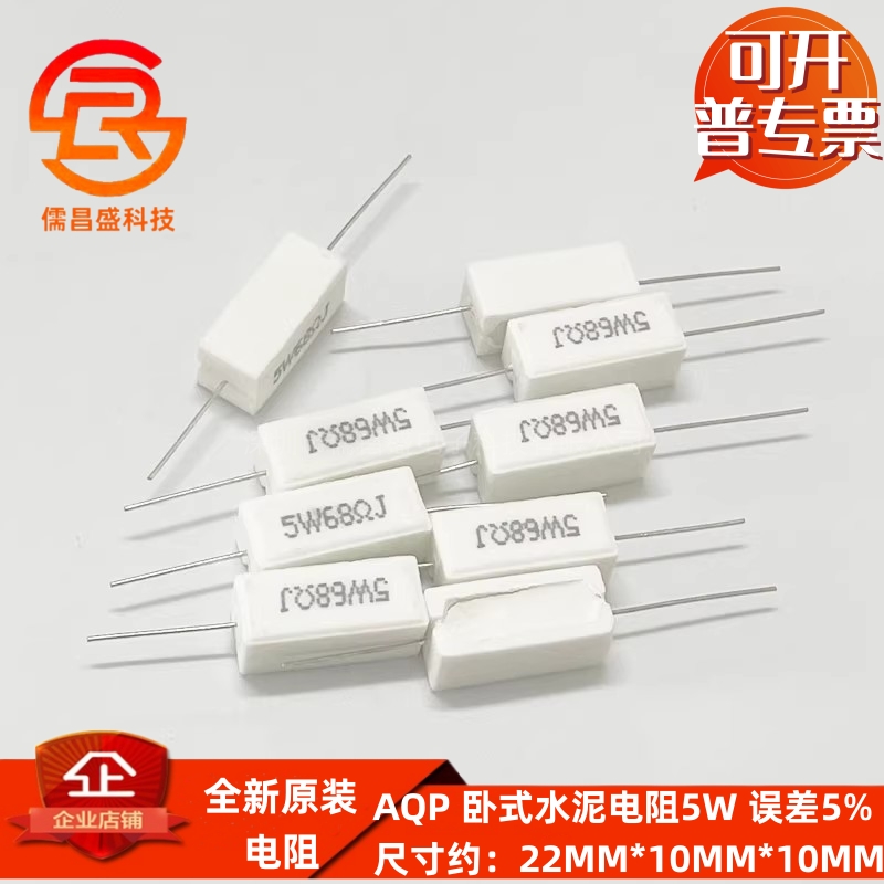 5W 水泥电阻器 卧式 50R 51R 56R 60R 61R 62R 66R 68R 70R 75R欧