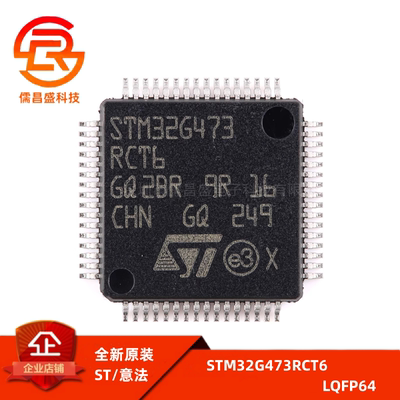 原装正品STM32G473RCT6 LQFP-64 ARM Cortex-M4 32位微控制器-MCU