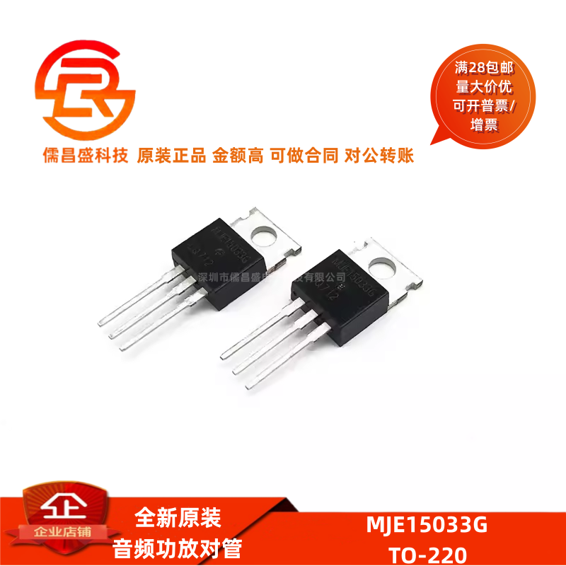 MJE15032G MJE15033G  音频功放对管 TO-220 全新原装进口 三极管