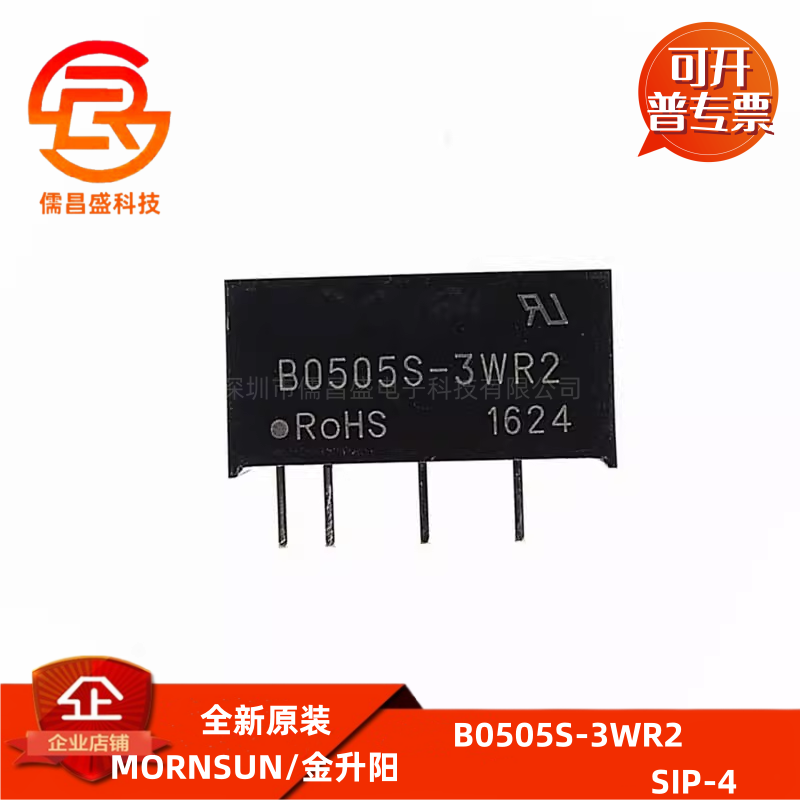 全新 B0505S-3WR2 5V转5V 600mA非稳压 3W DC-DC隔离电源模块