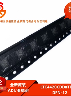 全新原装 LTC4420CDD#TRPBF 丝印LGMR 封装12-WFDFNOR控制器