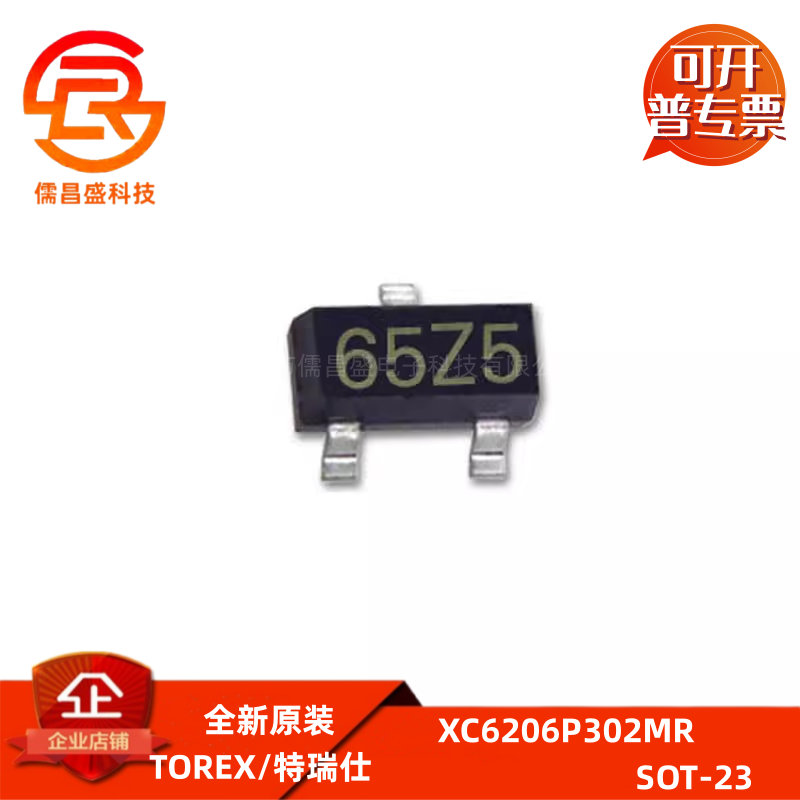 LDO稳压芯片XC6206P302MR 6206 丝印65Z5 3V 贴片SOT-23 (50个)