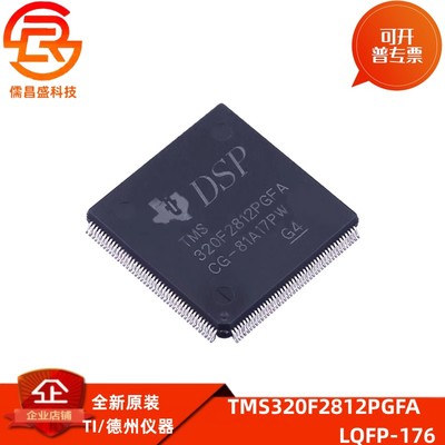 TMS320F2812PGFA 贴片LQFP-176 256KB闪存C2000™32位MCU微