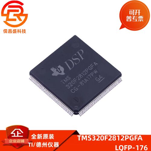 TMS320F2812PGFA 贴片LQFP-176 256KB闪存C2000™32位MCU微