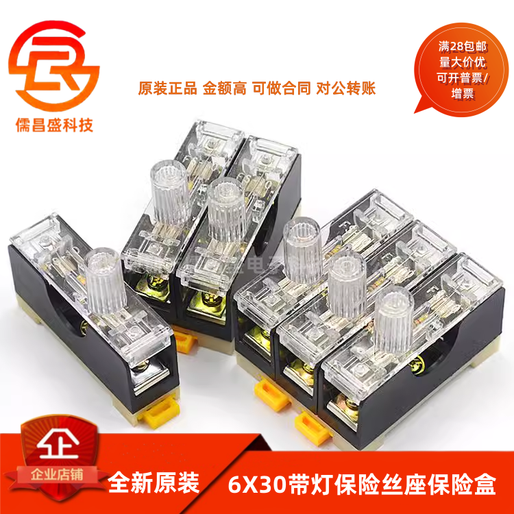 FS-101保险丝座带灯保险盒保险座 6X30 内置10A 102/03单双三联