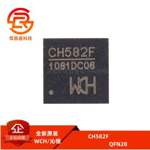 原装正品 CH582F QFN-28 集成BLE无线通讯的32位MCU微控制器