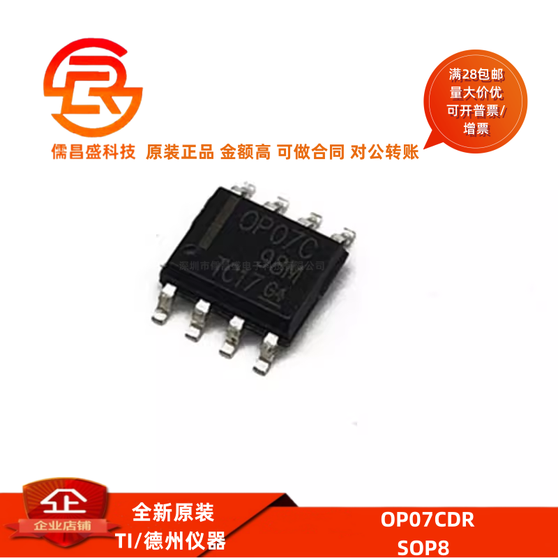 全新原装 OP07C OP07 OP07CDR 运算放大器芯片 贴片SOP8