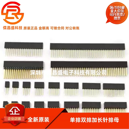排母排针单排双排加长长脚插座2.54mm间距11mm针长2*2 3 4 5 6 8P