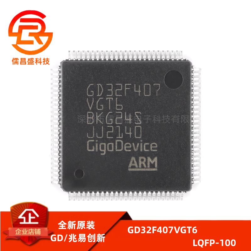 原装GD32F407VGT6 LQFP-100 ARM Cortex-M4 32位微控制器-MCU芯片