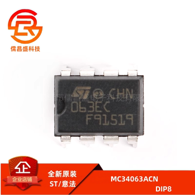 全新原装正品 MC34063ACN 直插 063AC 直流/直流稳压控制器 DIP-8