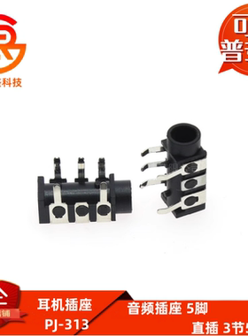 3.5 PJ-313 直插5脚 耳机插座 音频插座 PJ313 5脚 直插 3节5插脚