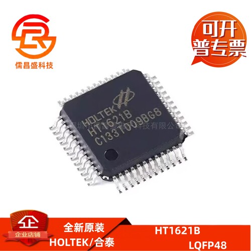 HT1621B 贴片LQFP-48 丝印HT1621 60uA LCD液晶显示驱动器芯片IC