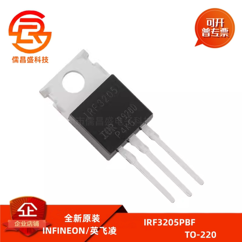 IRF3205PBF MOS场效应管 大功率 55V TO-220 晶体管 用于逆变器